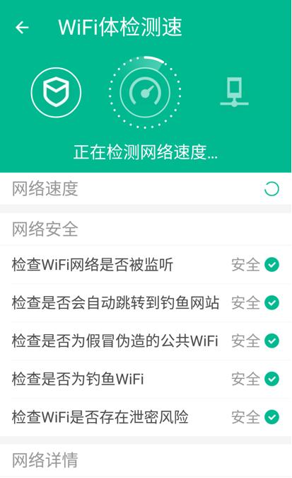 wifi设备（wifi设备检测）-图3