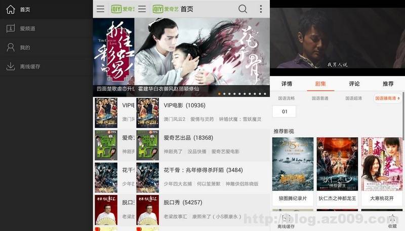 包含2015年pptv和爱奇艺哪个好的词条-图2