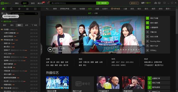 包含2015年pptv和爱奇艺哪个好的词条-图3