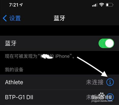 iphone没蓝牙设备（苹果没有连蓝牙怎么没声音）-图2