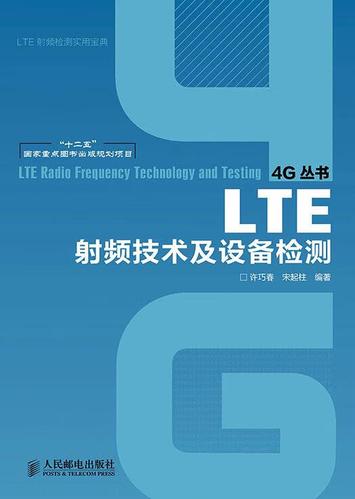 lte射频标准（lte无线射频技术）