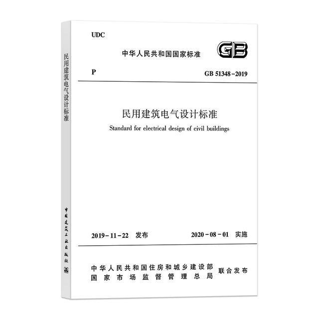 电气施工标准规定（电气施工规范国家标准2019）