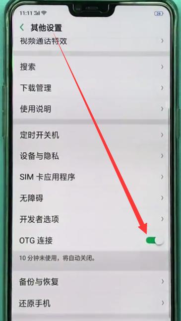 手机otg设备受损（手机与OTG设备相连怎么操作）-图1