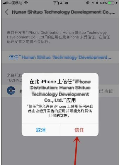 iphoneid授信设备（苹果机授信）-图1