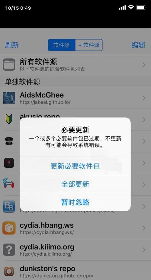 激活越狱的软件哪个好用（ios9越狱激活）-图2