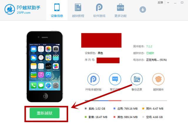 激活越狱的软件哪个好用（ios9越狱激活）-图1