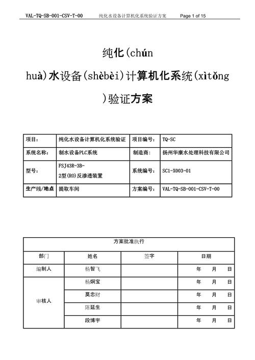 设备系统验证规程（设备验证方案及报告）-图3