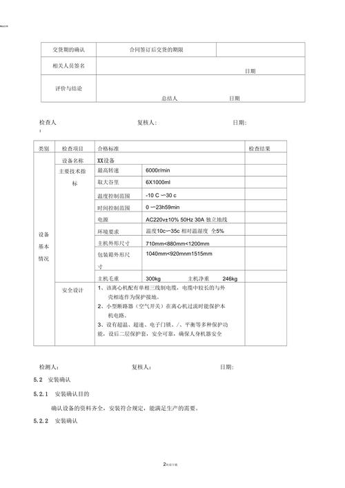 设备系统验证规程（设备验证方案及报告）