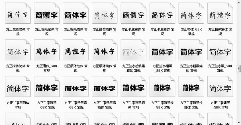 电脑用哪个字体好（电脑字体一般用什么字体）-图3