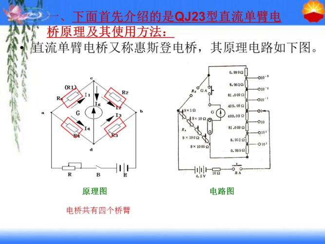 直流单臂电桥怎么维护（直流单臂电桥的用途是什么）-图2