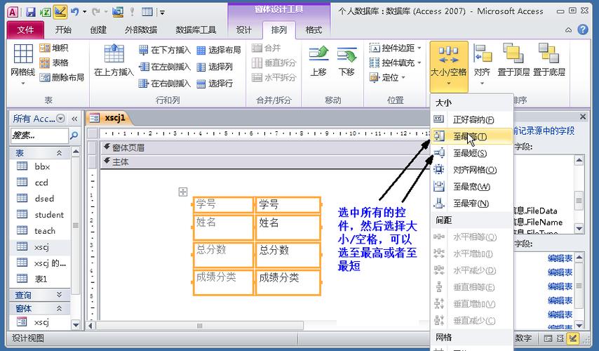 窗体绑定上下文是哪个属性（窗体如何绑定到表或查询）-图3