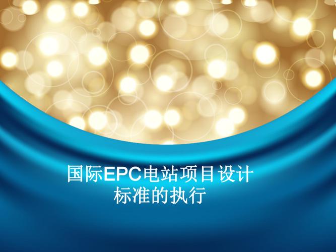 epc全球标准（epc国标）