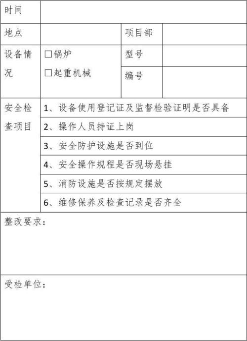 安全设备怎么发现漏洞（设备安全检查记录怎么查）-图2