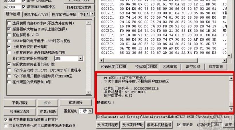 stvp怎么烧录hex文件（stcisp怎么烧录）