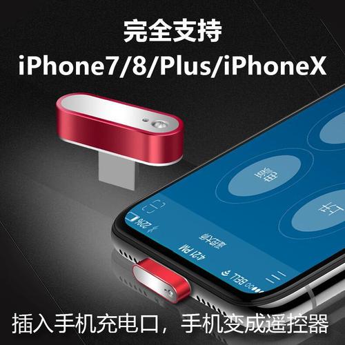 iphone遥控器红外设备（苹果手机红外遥控设备）