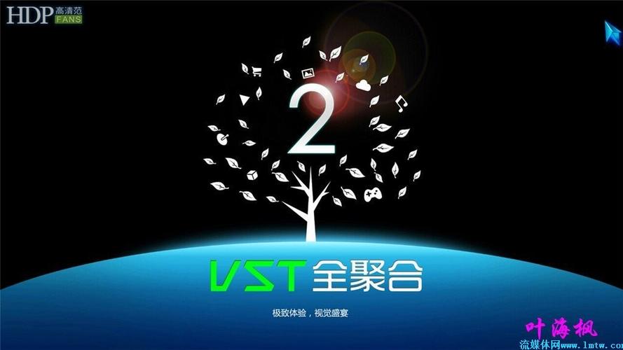 vst全聚合和泰捷哪个好（vst全聚合30版）