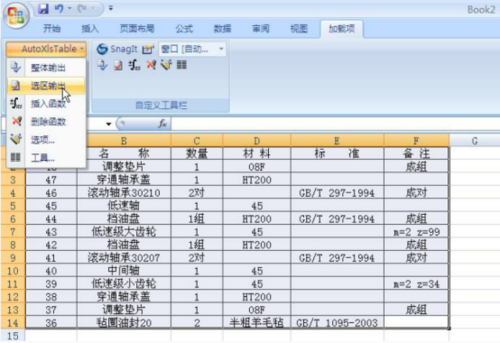 WP怎么导入BOM（wpf导入excel）