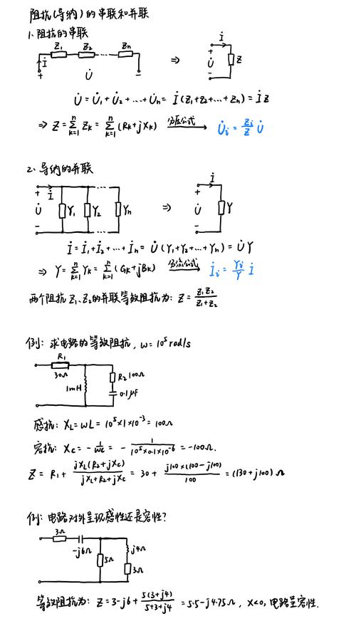 并联阻抗复数怎么运算（并联阻抗公式）-图3