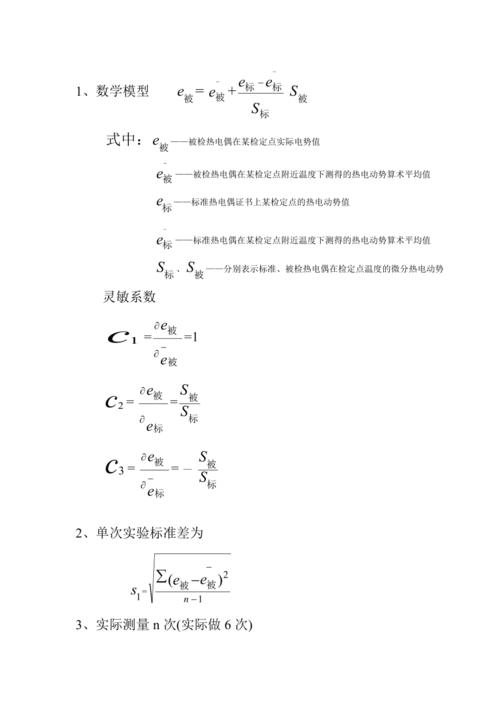 标准不确定度的计算公式（标准不确定度的计算公式excel）-图1