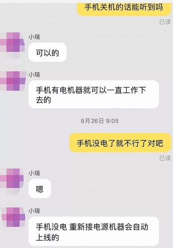 手机监听微设备（监听 手机）-图3