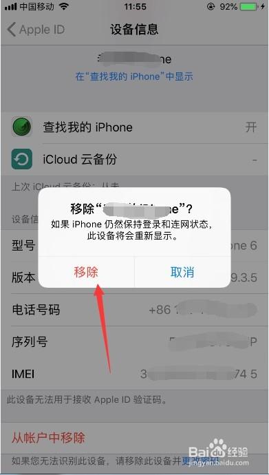 怎么删除苹果关联设备（怎么删除苹果关联设备账号）-图2