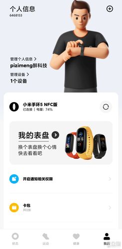 小米华为可穿戴设备（华为手机小米穿戴app）-图1