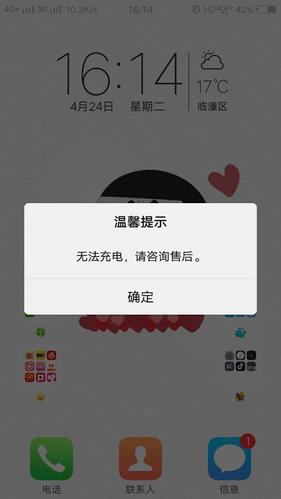 无法为您的设备充电（为什么显示无法充电请咨询售后）