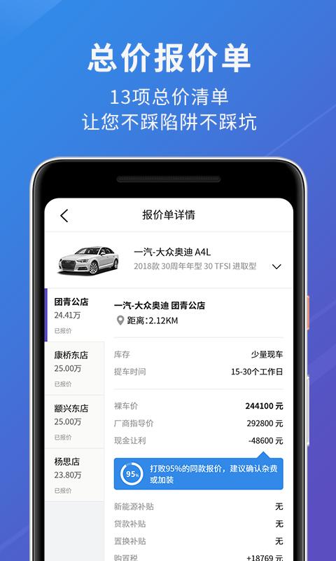 哪个买车软件价格真实（哪个买车软件好）-图1