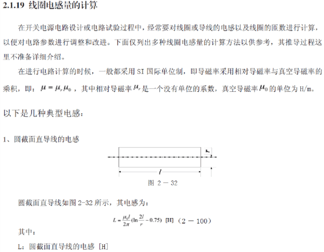 线圈的电感量怎么计算（线圈的电感量怎么计算出来）