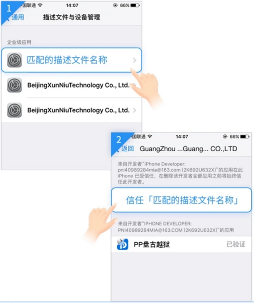 越狱额设备企业信任（设备越狱怎么恢复）-图3