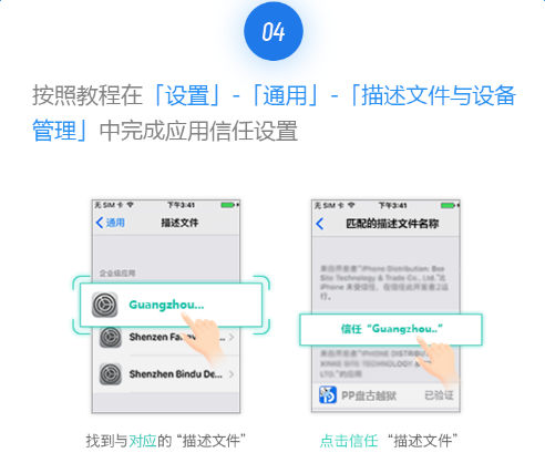 越狱额设备企业信任（设备越狱怎么恢复）-图2