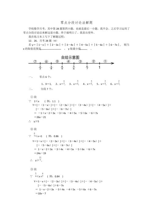 怎么讨论零点（怎样讨论零点个数）-图3