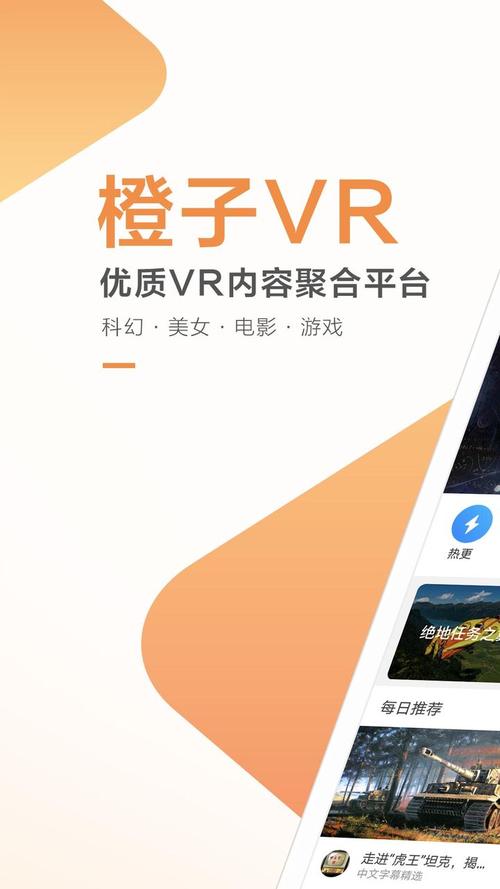 橙子vr选择什么设备（橙子vr选择什么设备）-图1