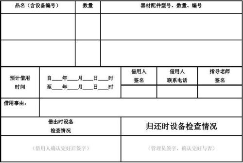 设备借用单（设备借出单表格格式）-图3