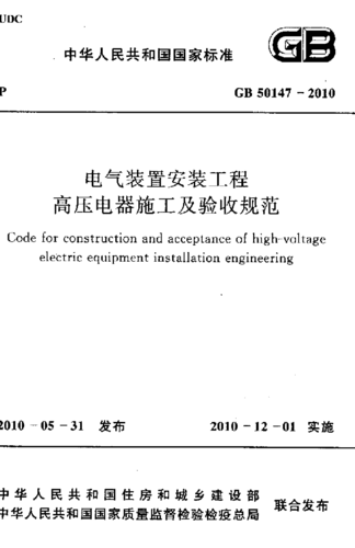 电气安装国家标准（电气安装标准gb50147）