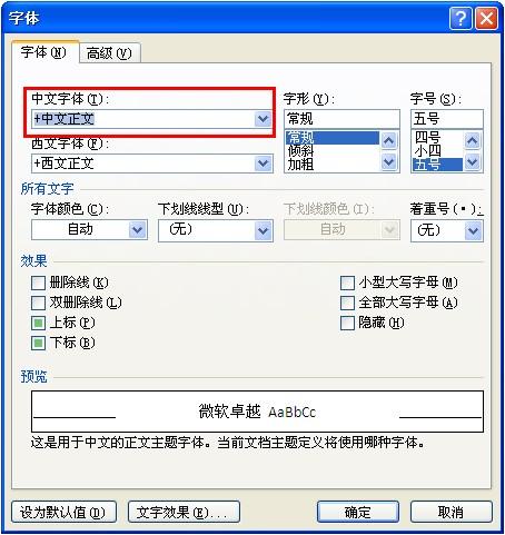 在word中字体组在哪个功能区中（word字体组在哪里）-图2