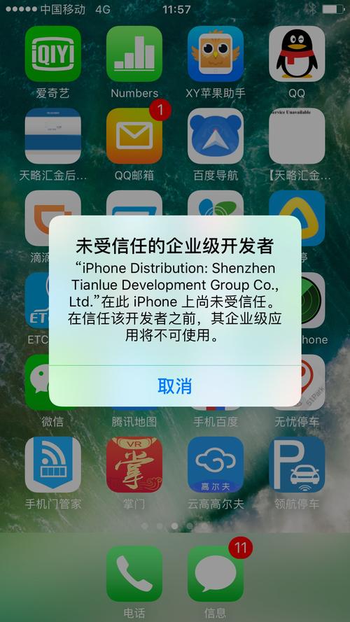 iphone受信任设备（iphone受信任设备有什么用）