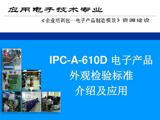 ipc610最新标准（ipc610d标准）-图3