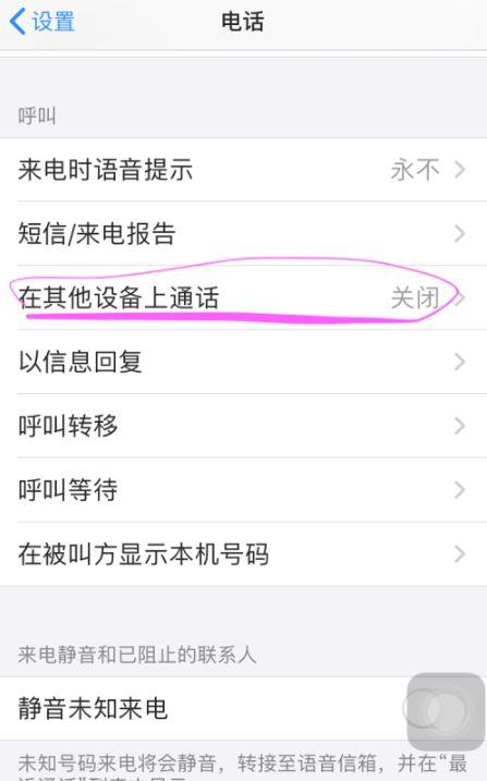 你正在其他设备通话（你正在其他设备通话点击转至本机 bug）-图1