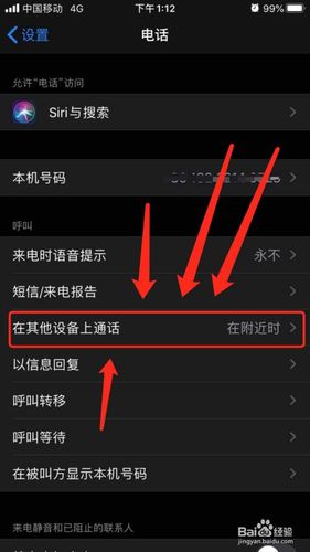 你正在其他设备通话（你正在其他设备通话点击转至本机 bug）-图2