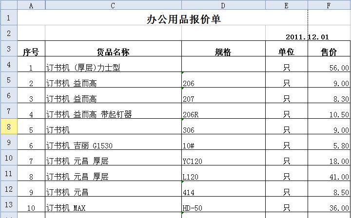 办公设备耗材报价单（办公耗材报价清单）-图3