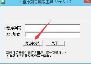 u盘的设备的序列号（u盘序列号读取工具）-图1