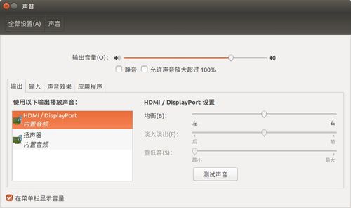 ubuntu声音设备（ubuntu命令行调节音量）-图1