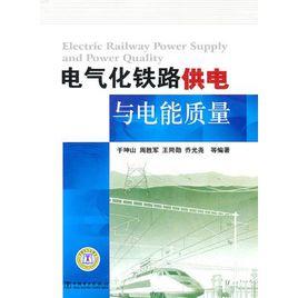 电能质量最新标准（中华人民共和国国家标准电能质量标准）-图2