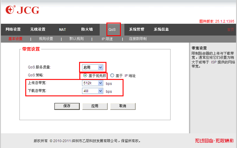 Qos限速设备（qos限速功能）-图3