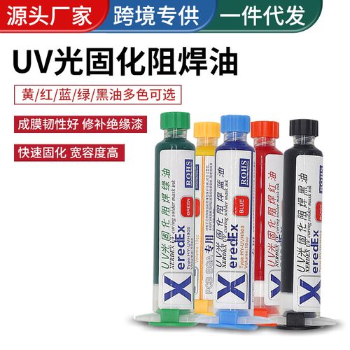 UV阻焊油怎么用（uv光固化阻焊油）-图2