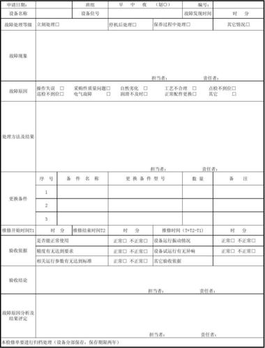 设备维修服务单（设备维护维修单）