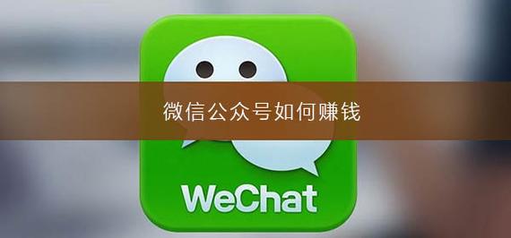 微信分享赚钱哪个公众号好（微信分享赚钱平台是真的吗）-图1