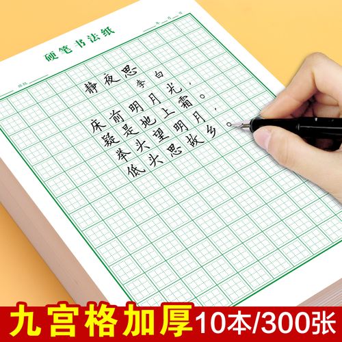 九宫格米字格哪个好（九宫格练字和米字格练字有什么区别?）-图3