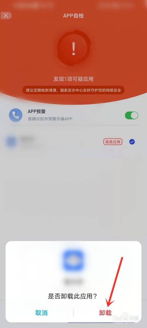 手机设备反欺诈（手机弹出反诈骗）-图3